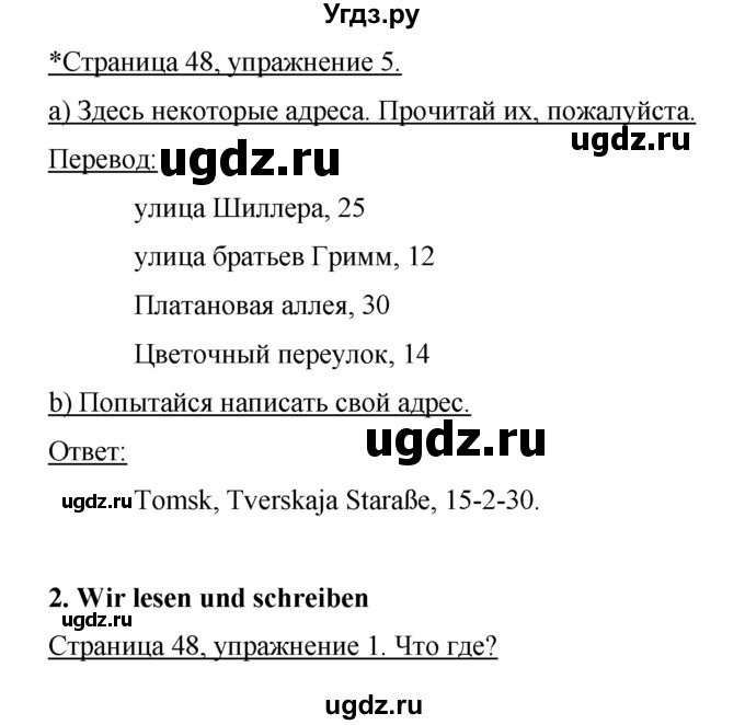 ГДЗ (Решебник) по немецкому языку 5 класс (рабочая тетрадь) И.Л. Бим / страница / 48