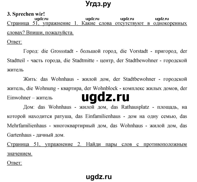 ГДЗ (Решебник) по немецкому языку 5 класс (рабочая тетрадь) И.Л. Бим / страница / 51