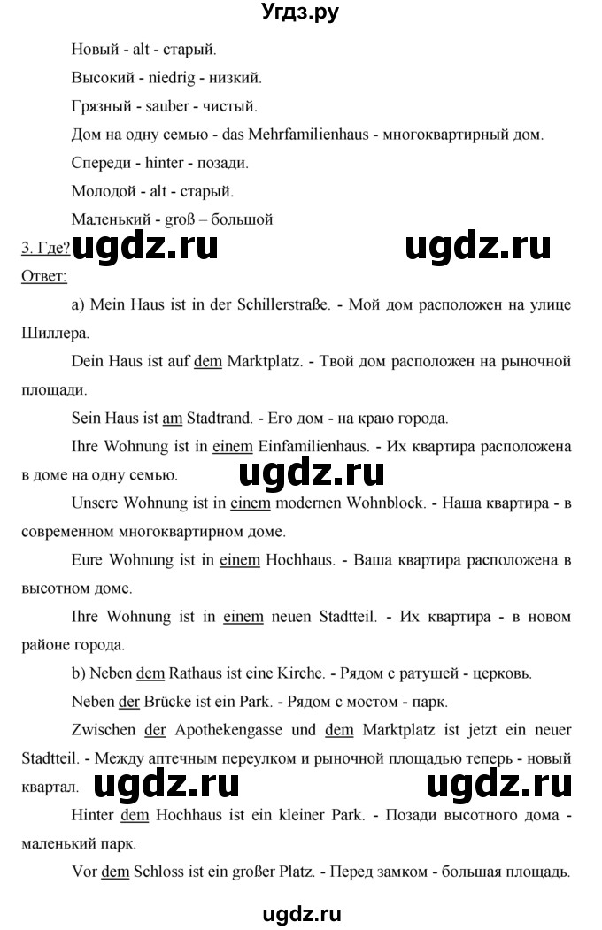 ГДЗ (Решебник) по немецкому языку 5 класс (рабочая тетрадь) И.Л. Бим / страница / 51(продолжение 2)