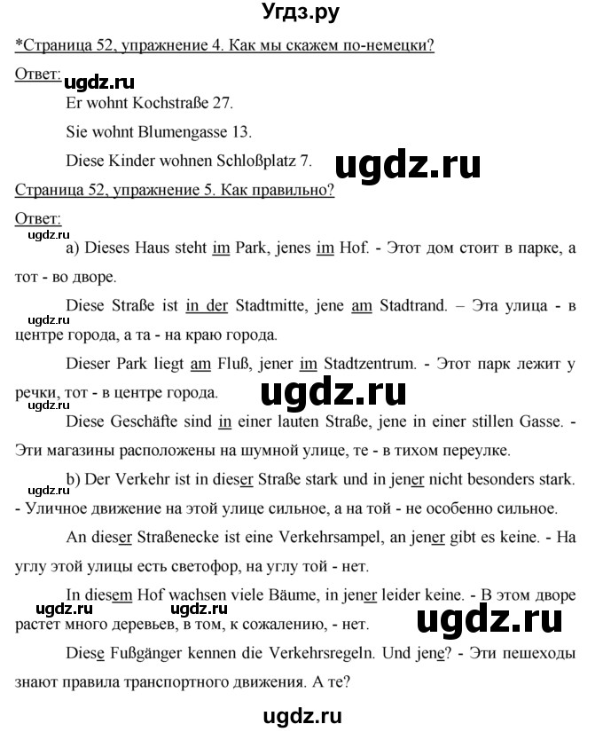 ГДЗ (Решебник) по немецкому языку 5 класс (рабочая тетрадь) И.Л. Бим / страница / 52