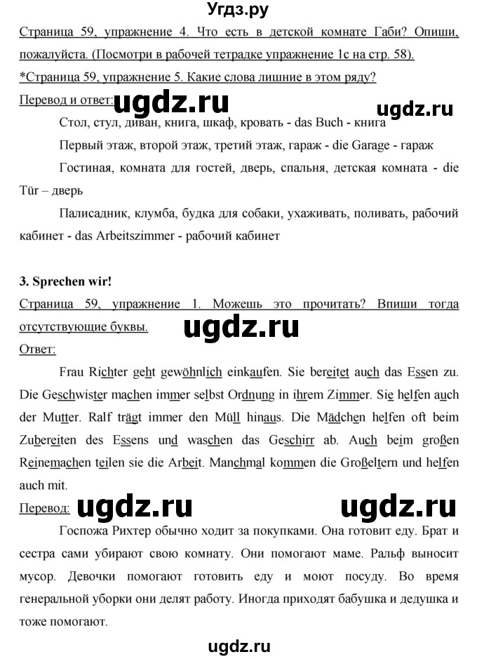 ГДЗ (Решебник) по немецкому языку 5 класс (рабочая тетрадь) И.Л. Бим / страница / 59