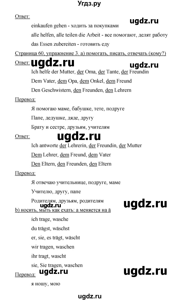 ГДЗ (Решебник) по немецкому языку 5 класс (рабочая тетрадь) И.Л. Бим / страница / 60(продолжение 2)