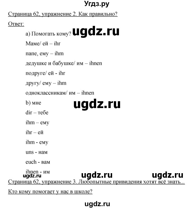 ГДЗ (Решебник) по немецкому языку 5 класс (рабочая тетрадь) И.Л. Бим / страница / 62