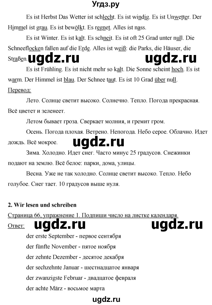 ГДЗ (Решебник) по немецкому языку 5 класс (рабочая тетрадь) И.Л. Бим / страница / 66(продолжение 2)