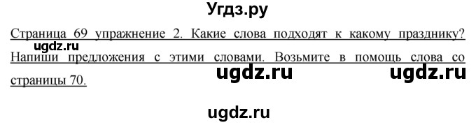 ГДЗ (Решебник) по немецкому языку 5 класс (рабочая тетрадь) И.Л. Бим / страница / 69