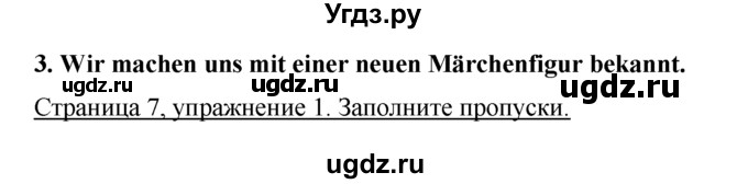 ГДЗ (Решебник) по немецкому языку 5 класс (рабочая тетрадь) И.Л. Бим / страница / 7