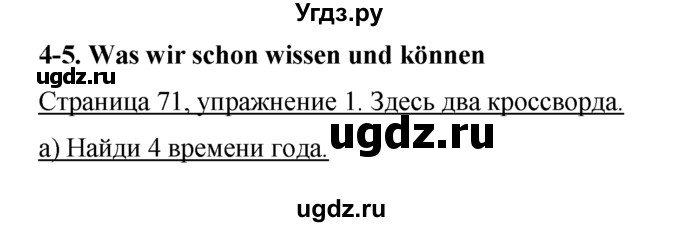 ГДЗ (Решебник) по немецкому языку 5 класс (рабочая тетрадь) И.Л. Бим / страница / 71