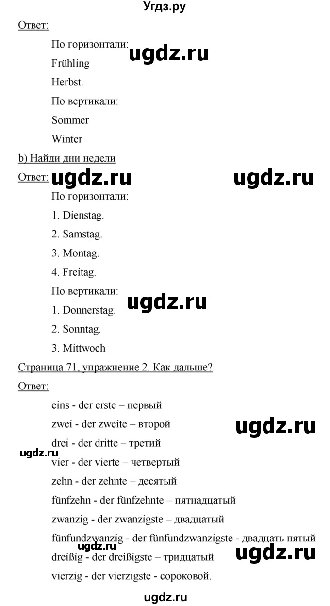 ГДЗ (Решебник) по немецкому языку 5 класс (рабочая тетрадь) И.Л. Бим / страница / 71(продолжение 2)