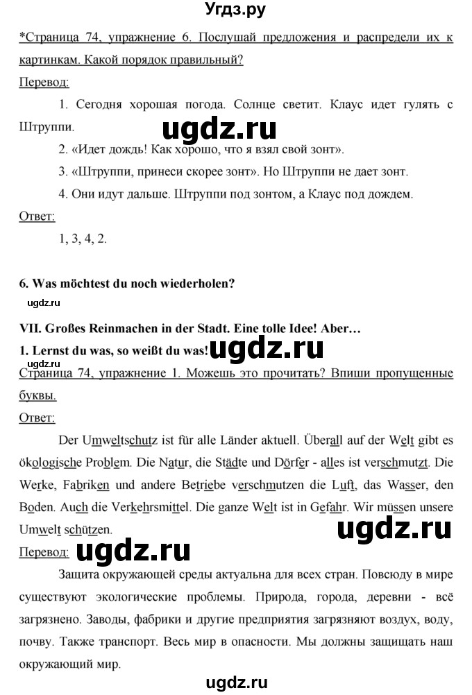 ГДЗ (Решебник) по немецкому языку 5 класс (рабочая тетрадь) И.Л. Бим / страница / 74