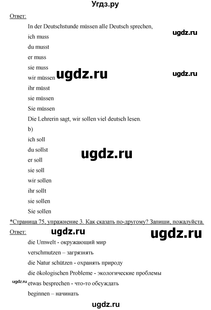 ГДЗ (Решебник) по немецкому языку 5 класс (рабочая тетрадь) И.Л. Бим / страница / 75(продолжение 2)