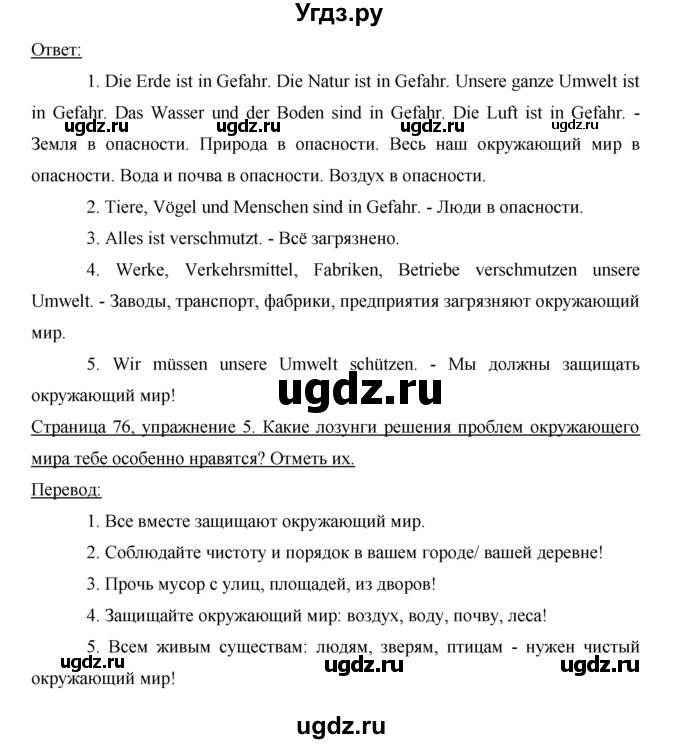 ГДЗ (Решебник) по немецкому языку 5 класс (рабочая тетрадь) И.Л. Бим / страница / 76(продолжение 2)