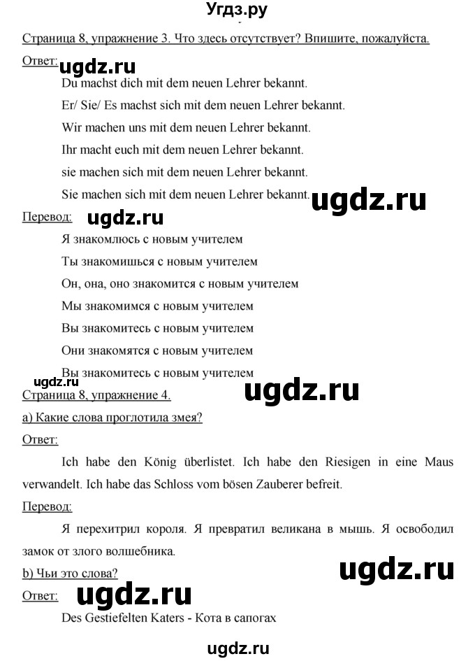 ГДЗ (Решебник) по немецкому языку 5 класс (рабочая тетрадь) И.Л. Бим / страница / 8