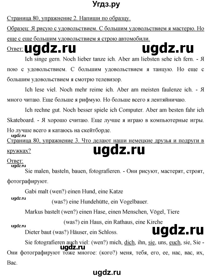 ГДЗ (Решебник) по немецкому языку 5 класс (рабочая тетрадь) И.Л. Бим / страница / 80