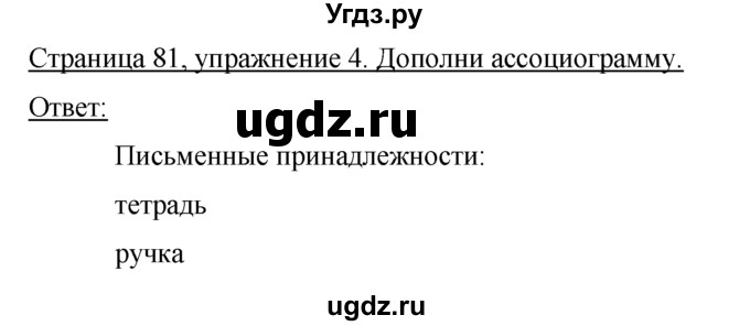 ГДЗ (Решебник) по немецкому языку 5 класс (рабочая тетрадь) И.Л. Бим / страница / 81