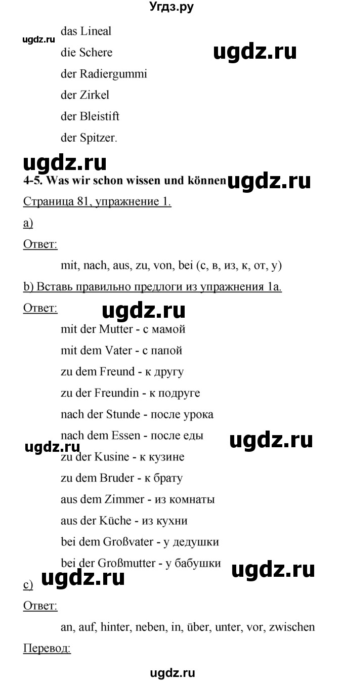 ГДЗ (Решебник) по немецкому языку 5 класс (рабочая тетрадь) И.Л. Бим / страница / 81(продолжение 2)