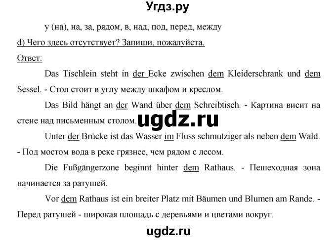 ГДЗ (Решебник) по немецкому языку 5 класс (рабочая тетрадь) И.Л. Бим / страница / 81(продолжение 3)