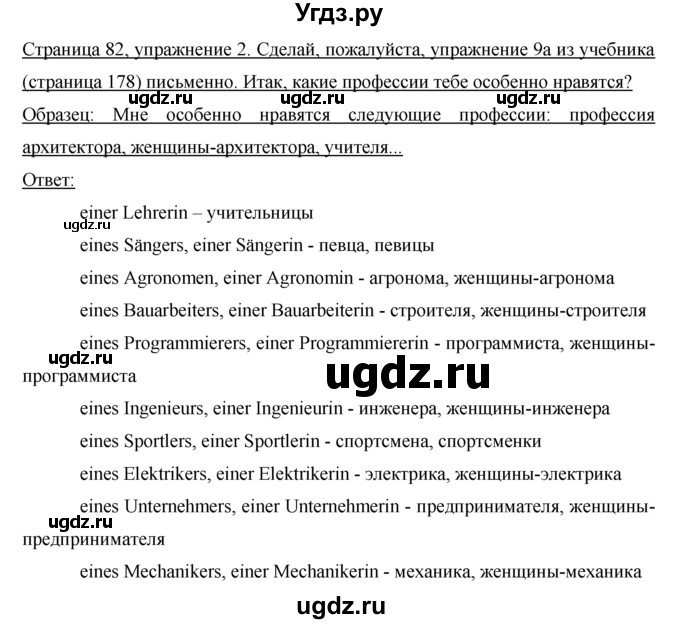 ГДЗ (Решебник) по немецкому языку 5 класс (рабочая тетрадь) И.Л. Бим / страница / 82