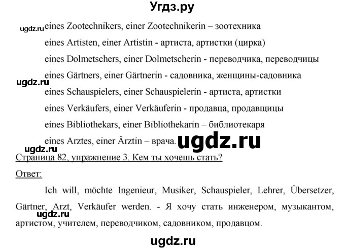 ГДЗ (Решебник) по немецкому языку 5 класс (рабочая тетрадь) И.Л. Бим / страница / 82(продолжение 2)