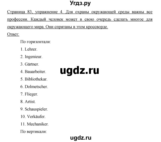 ГДЗ (Решебник) по немецкому языку 5 класс (рабочая тетрадь) И.Л. Бим / страница / 83