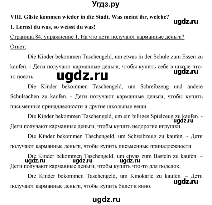 ГДЗ (Решебник) по немецкому языку 5 класс (рабочая тетрадь) И.Л. Бим / страница / 84