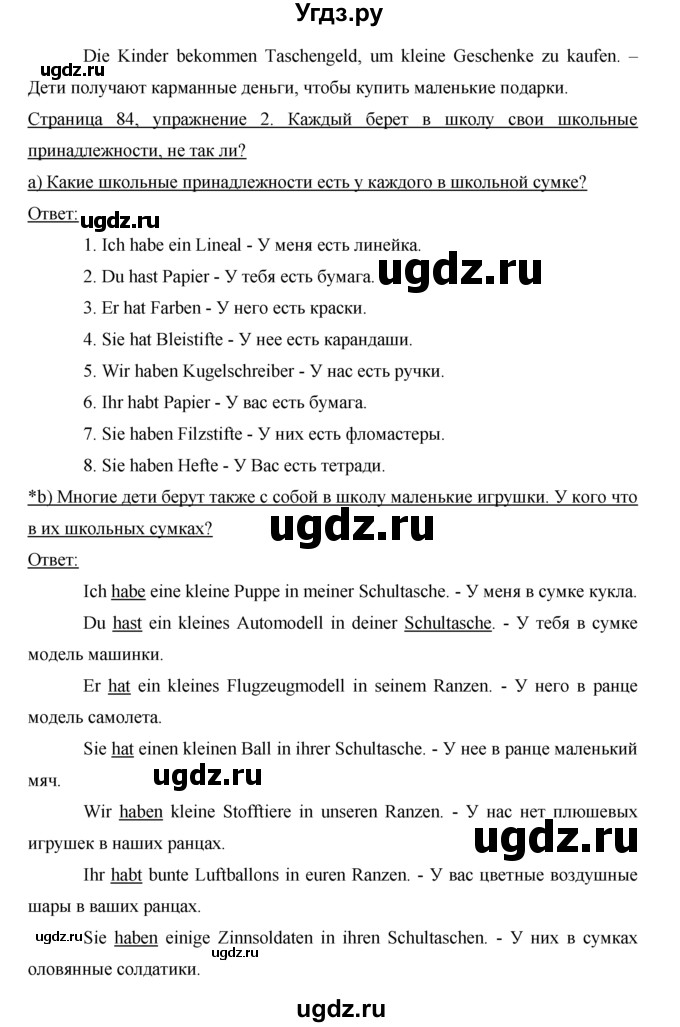 ГДЗ (Решебник) по немецкому языку 5 класс (рабочая тетрадь) И.Л. Бим / страница / 84(продолжение 2)