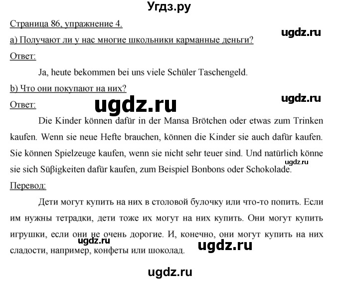 ГДЗ (Решебник) по немецкому языку 5 класс (рабочая тетрадь) И.Л. Бим / страница / 86