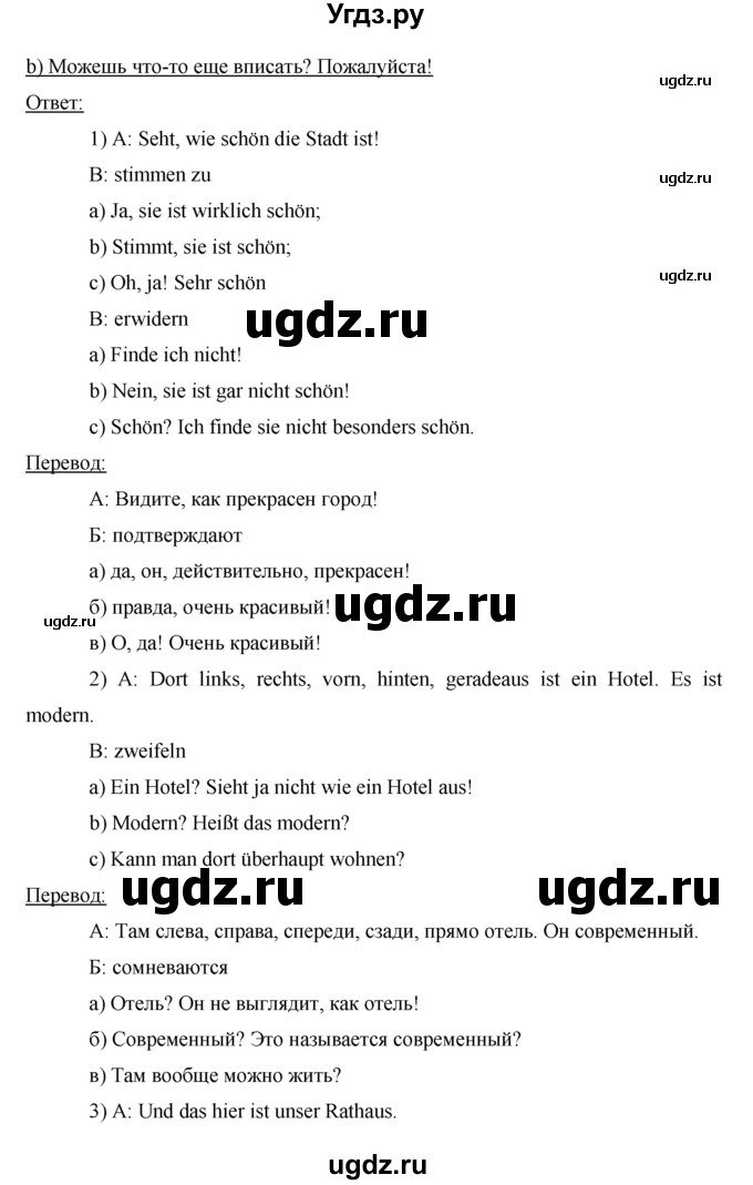 ГДЗ (Решебник) по немецкому языку 5 класс (рабочая тетрадь) И.Л. Бим / страница / 92(продолжение 2)