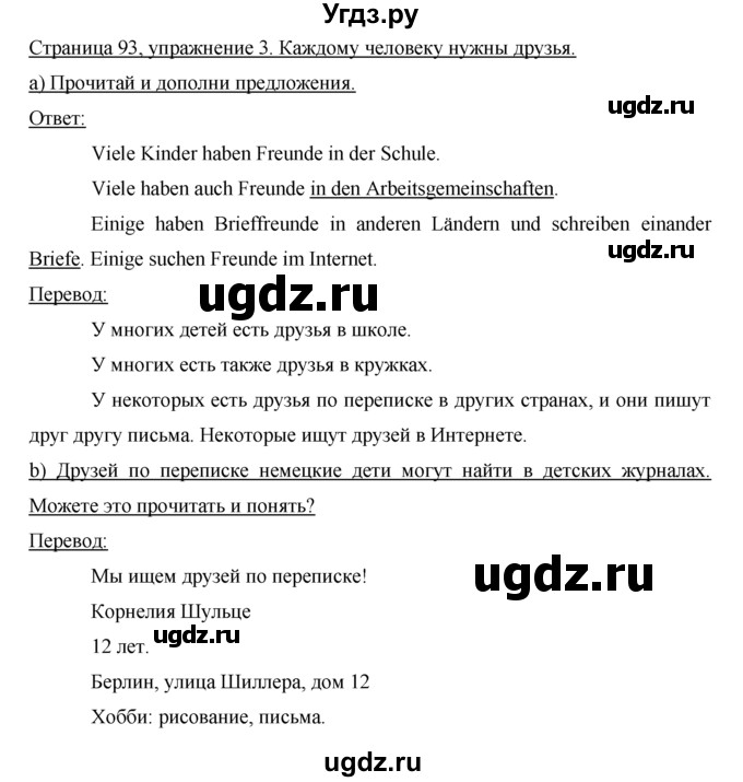 ГДЗ (Решебник) по немецкому языку 5 класс (рабочая тетрадь) И.Л. Бим / страница / 93