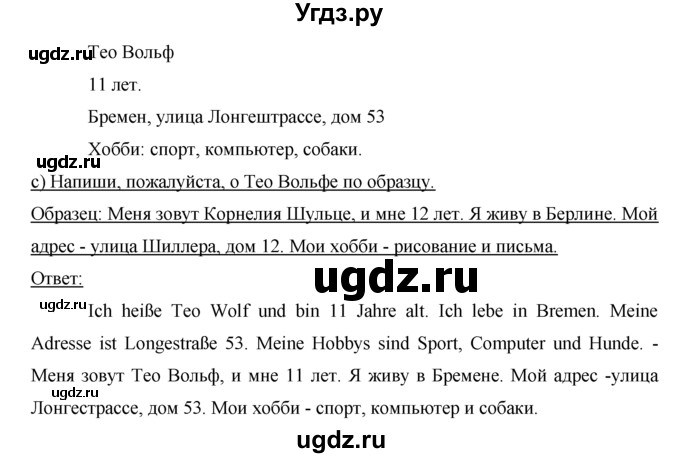 ГДЗ (Решебник) по немецкому языку 5 класс (рабочая тетрадь) И.Л. Бим / страница / 93(продолжение 2)