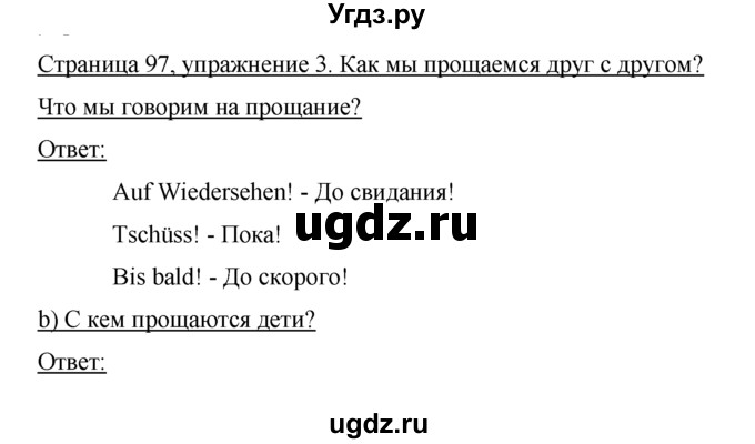 ГДЗ (Решебник) по немецкому языку 5 класс (рабочая тетрадь) И.Л. Бим / страница / 97