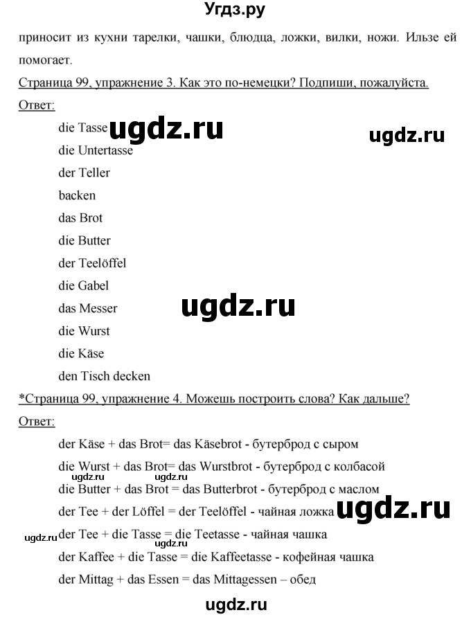 ГДЗ (Решебник) по немецкому языку 5 класс (рабочая тетрадь) И.Л. Бим / страница / 99(продолжение 2)