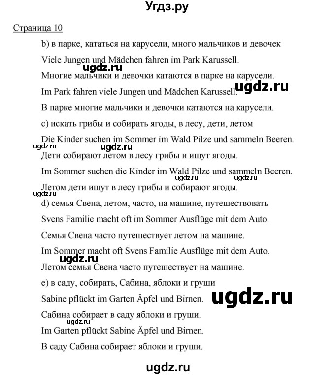 ГДЗ (Решебник) по немецкому языку 5 класс (рабочая тетрадь) И.Л. Бим / страница / 10