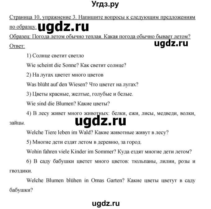 ГДЗ (Решебник) по немецкому языку 5 класс (рабочая тетрадь) И.Л. Бим / страница / 10(продолжение 2)