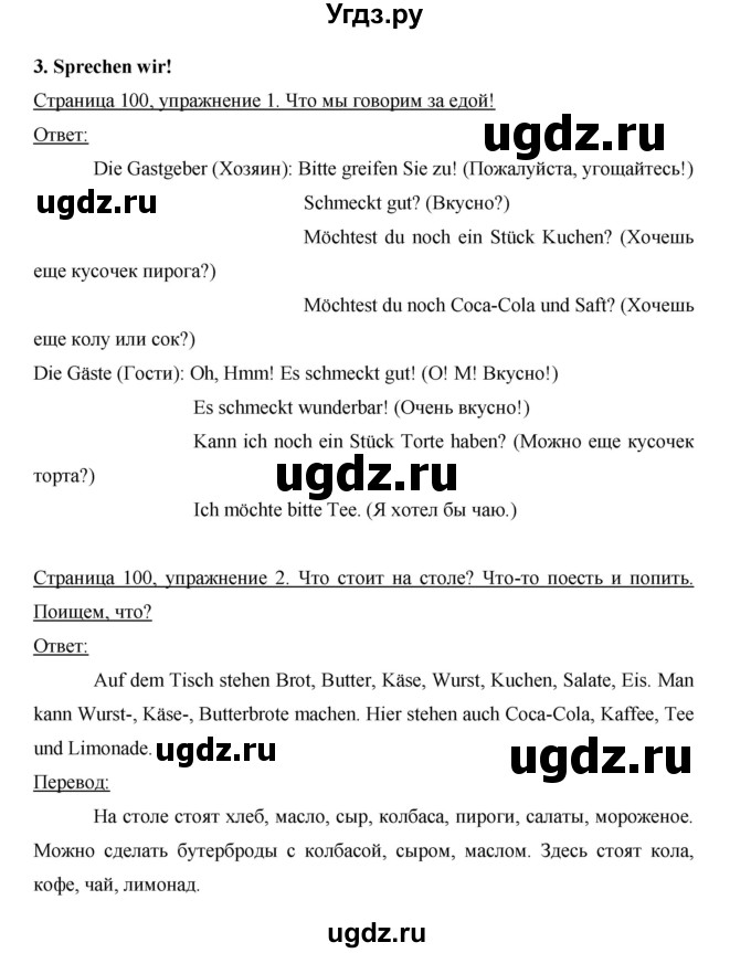ГДЗ (Решебник) по немецкому языку 5 класс (рабочая тетрадь) И.Л. Бим / страница / 100(продолжение 2)