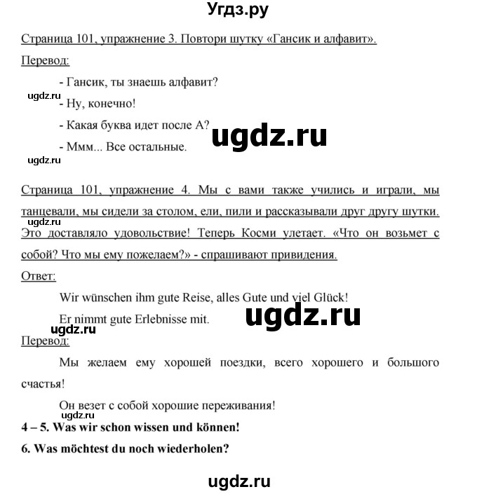 ГДЗ (Решебник) по немецкому языку 5 класс (рабочая тетрадь) И.Л. Бим / страница / 101