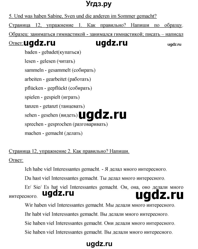 ГДЗ (Решебник) по немецкому языку 5 класс (рабочая тетрадь) И.Л. Бим / страница / 12