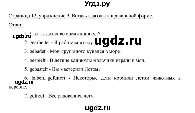 ГДЗ (Решебник) по немецкому языку 5 класс (рабочая тетрадь) И.Л. Бим / страница / 12(продолжение 2)