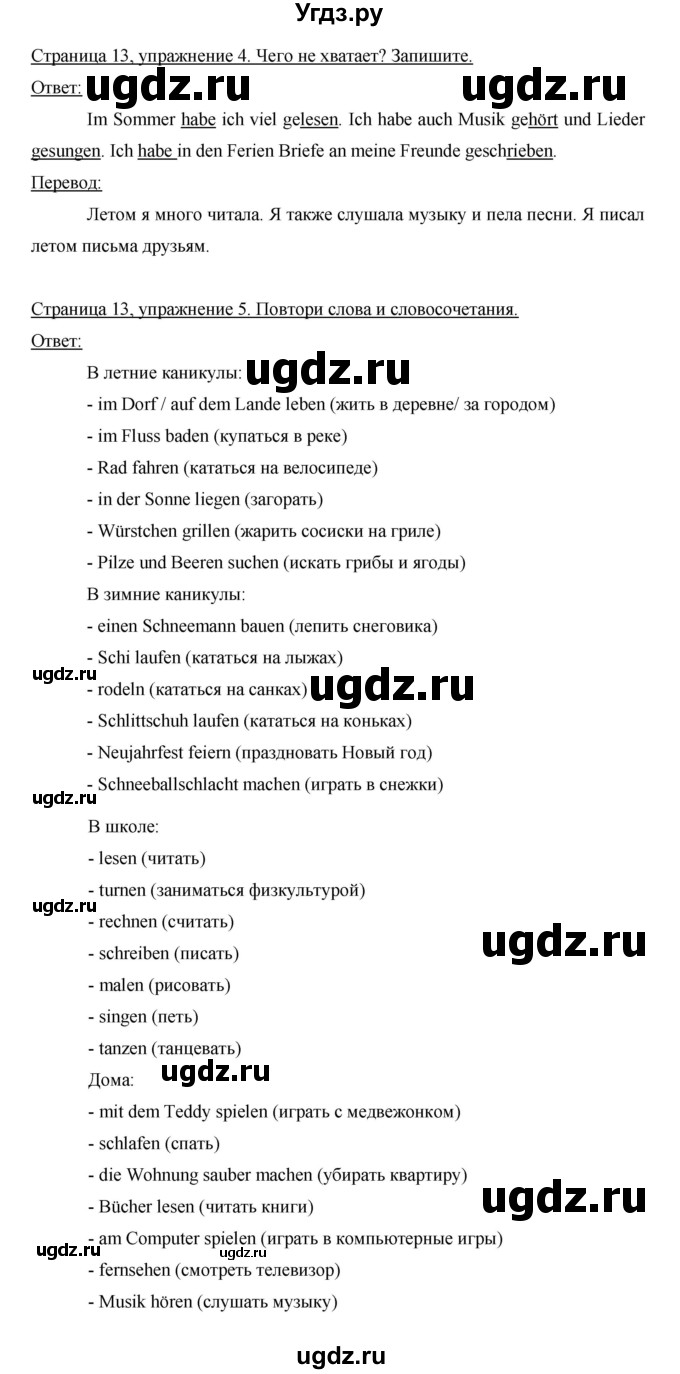 ГДЗ (Решебник) по немецкому языку 5 класс (рабочая тетрадь) И.Л. Бим / страница / 13