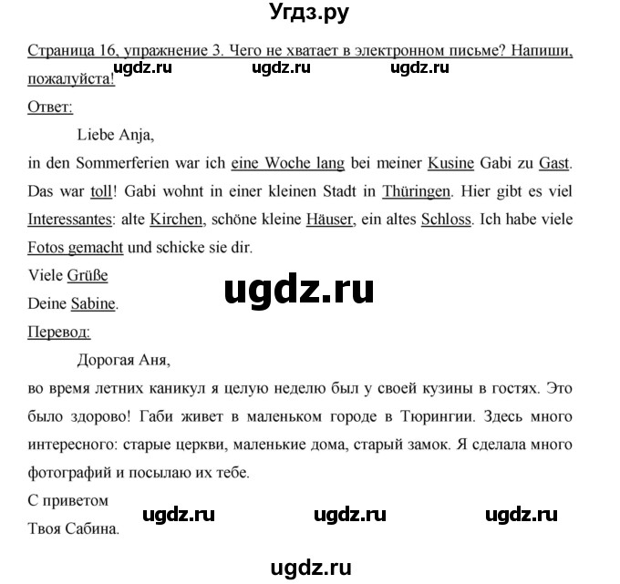 ГДЗ (Решебник) по немецкому языку 5 класс (рабочая тетрадь) И.Л. Бим / страница / 16