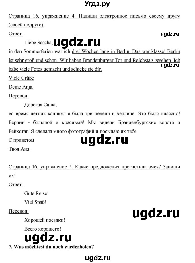 ГДЗ (Решебник) по немецкому языку 5 класс (рабочая тетрадь) И.Л. Бим / страница / 16(продолжение 2)