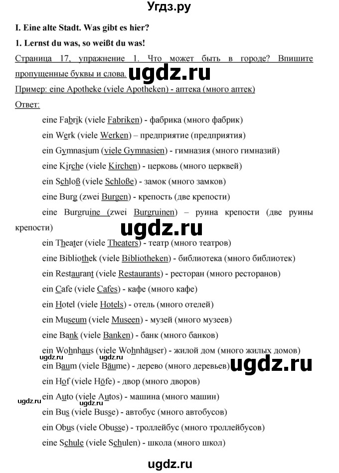 ГДЗ (Решебник) по немецкому языку 5 класс (рабочая тетрадь) И.Л. Бим / страница / 17