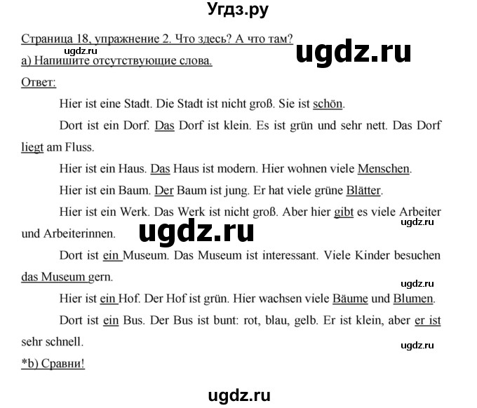 ГДЗ (Решебник) по немецкому языку 5 класс (рабочая тетрадь) И.Л. Бим / страница / 18