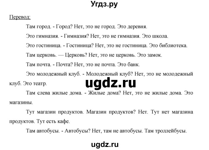 ГДЗ (Решебник) по немецкому языку 5 класс (рабочая тетрадь) И.Л. Бим / страница / 19(продолжение 2)
