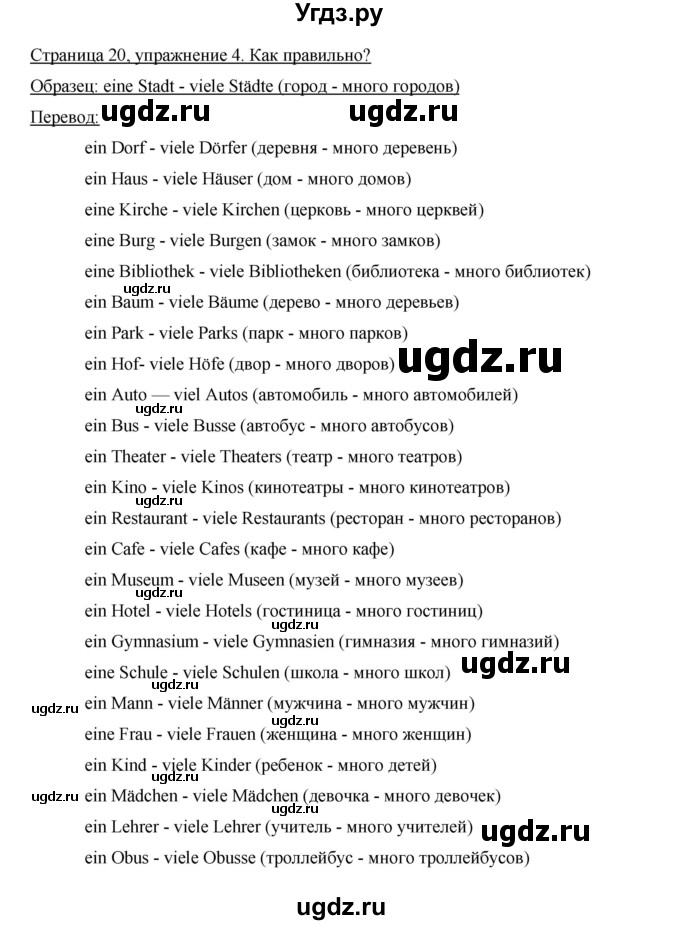 ГДЗ (Решебник) по немецкому языку 5 класс (рабочая тетрадь) И.Л. Бим / страница / 20