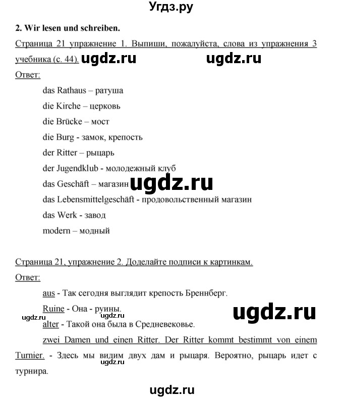 ГДЗ (Решебник) по немецкому языку 5 класс (рабочая тетрадь) И.Л. Бим / страница / 21