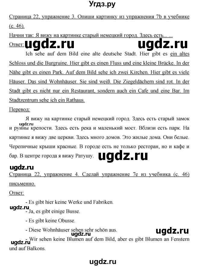 ГДЗ (Решебник) по немецкому языку 5 класс (рабочая тетрадь) И.Л. Бим / страница / 22