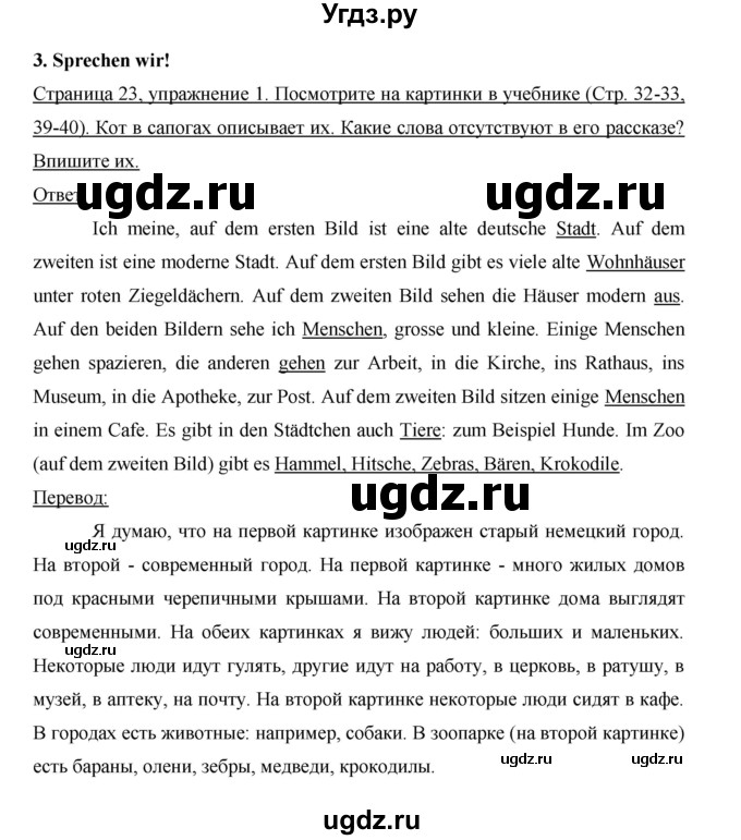 ГДЗ (Решебник) по немецкому языку 5 класс (рабочая тетрадь) И.Л. Бим / страница / 23