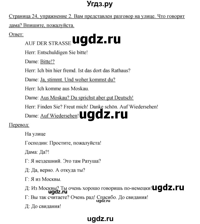 ГДЗ (Решебник) по немецкому языку 5 класс (рабочая тетрадь) И.Л. Бим / страница / 24