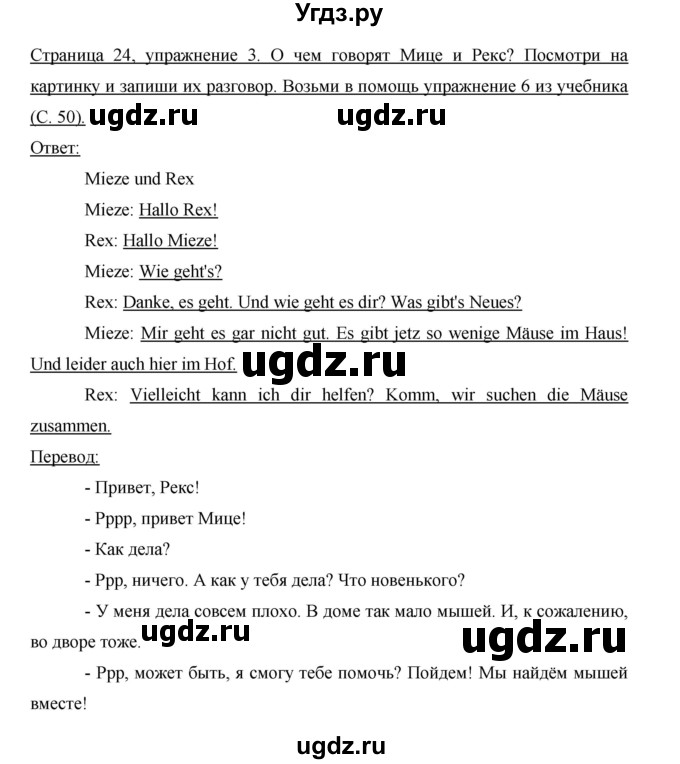 ГДЗ (Решебник) по немецкому языку 5 класс (рабочая тетрадь) И.Л. Бим / страница / 24(продолжение 2)