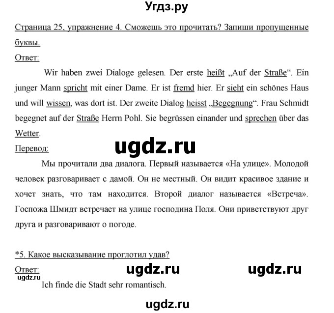ГДЗ (Решебник) по немецкому языку 5 класс (рабочая тетрадь) И.Л. Бим / страница / 25